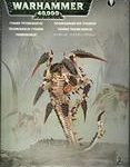 Tiranide Trigone / Mawloc